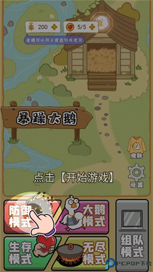暴躁大鹅