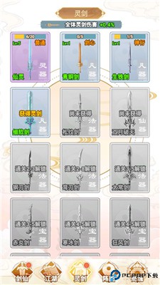 剑仙模拟器