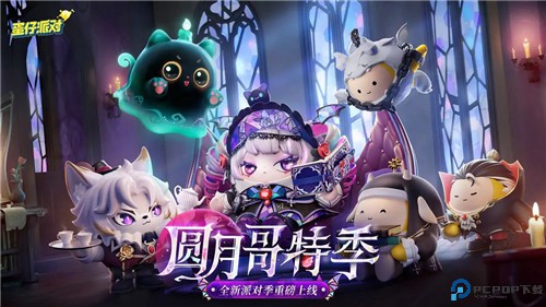 蛋仔派对