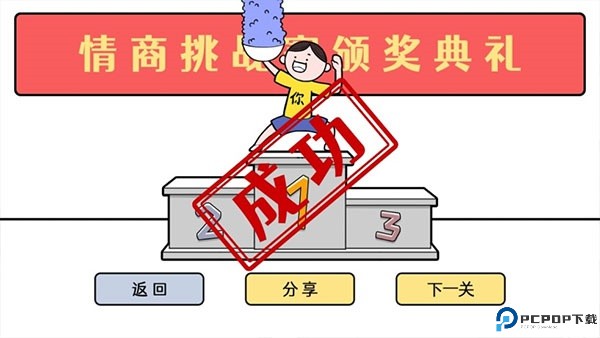 情商天花板安卓版