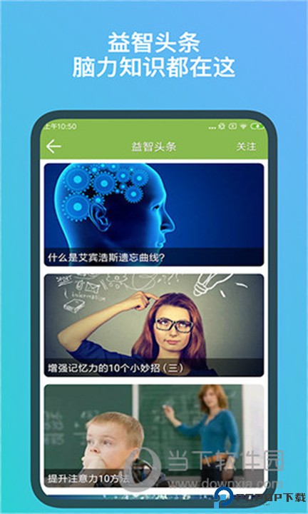 记忆力训练