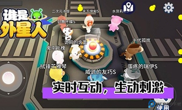 谁是外星人手游