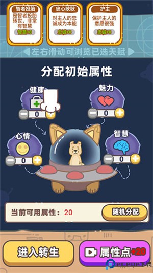 狗子重生模拟器