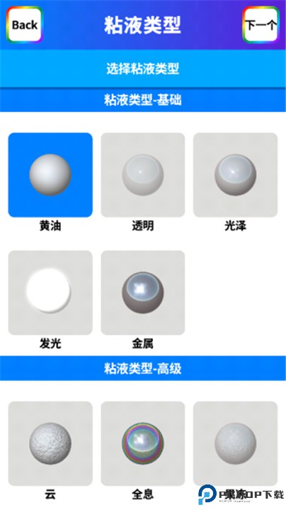 软泥模拟器游戏