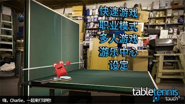 指尖乒乓球中文版