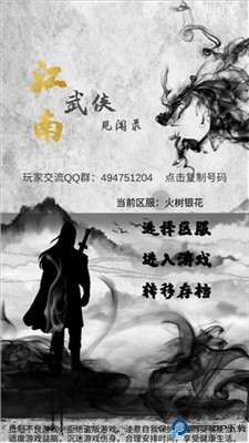 江南武侠见闻录