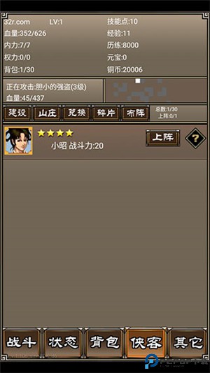 侠客挂机传