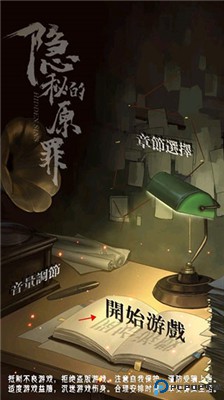 隐秘的原罪5