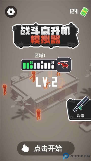 战斗直升机模拟器