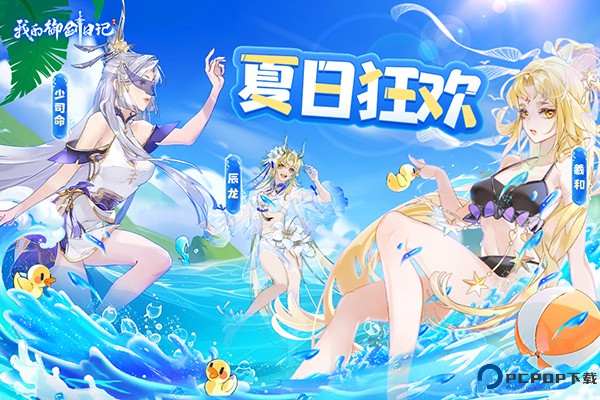 我的御剑日记手游