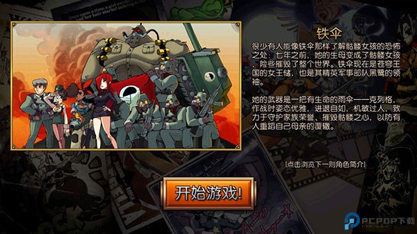 骷髅女孩中文版