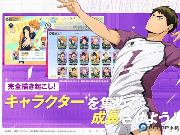 触摸梦想排球少年