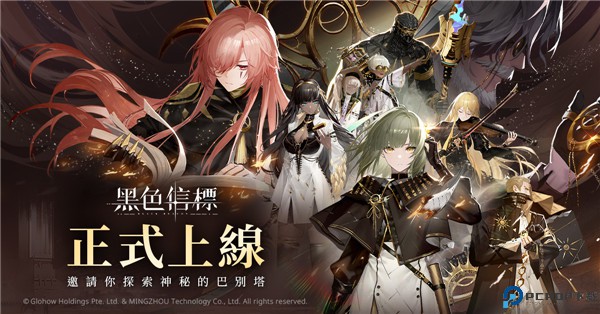 黑色信标