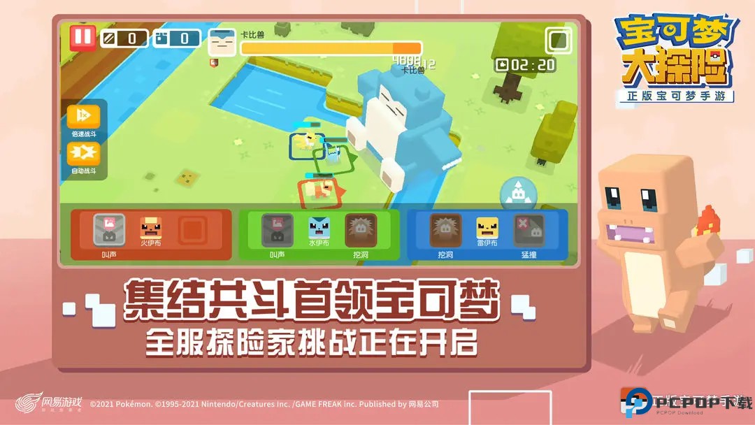 宝可梦大探险