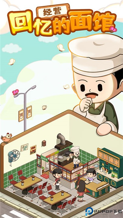 爸爸的面馆