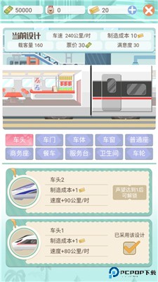 模拟高铁集团