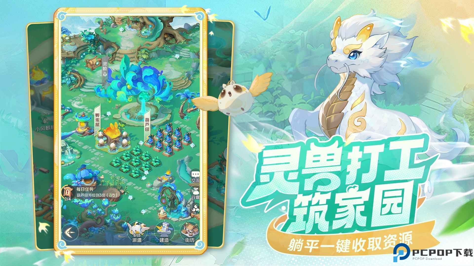 灵兽大冒险手游