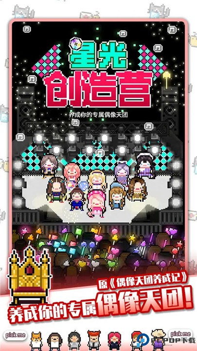 星光创造营