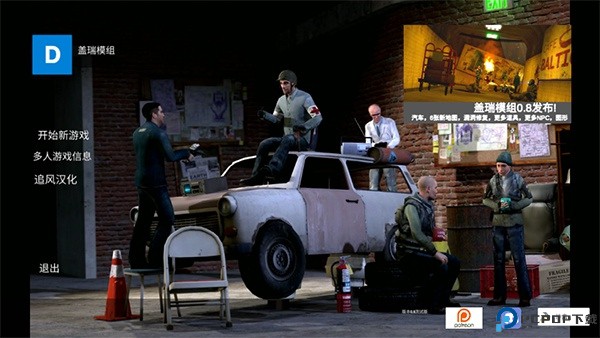 盖瑞模组gmod