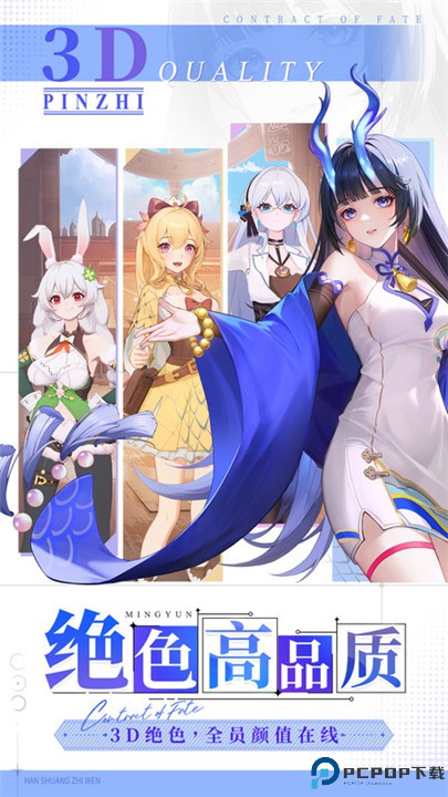 命运圣契安卓版