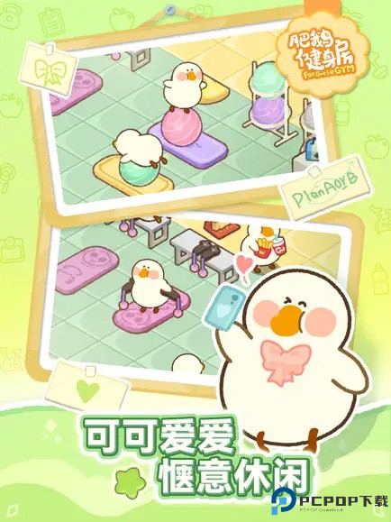 肥鹅健身房手机版