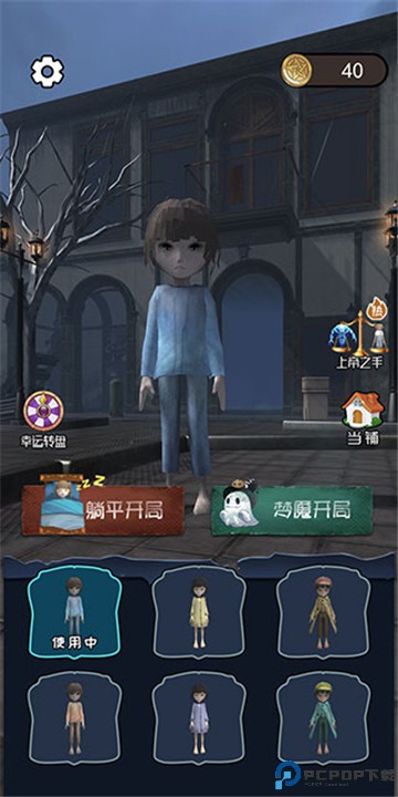 躺平发育3D