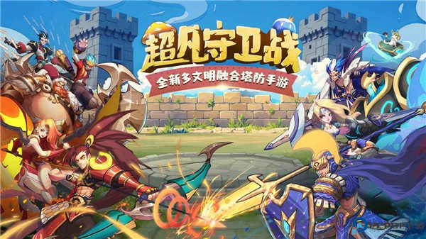 超凡守卫战手游