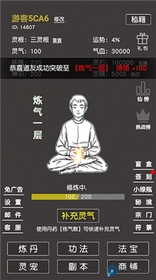 凡人修真