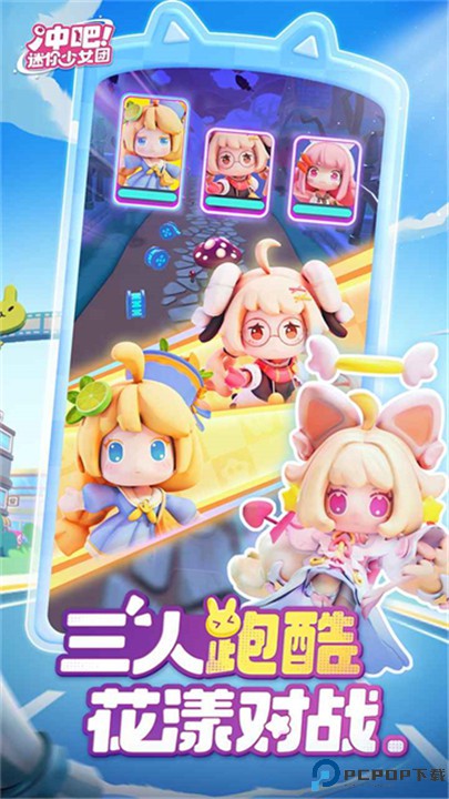 冲吧迷你少女团