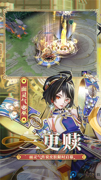 决战平安京小米版