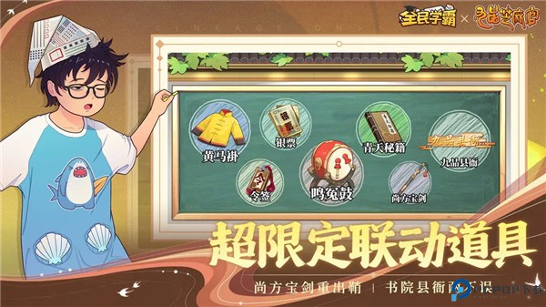 全民学霸手机版