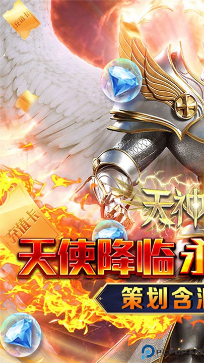 天神大战手游
