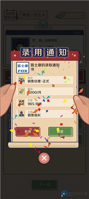 升职吧老六