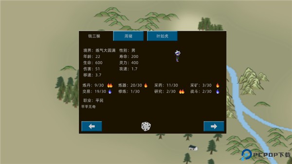 假修仙模拟器
