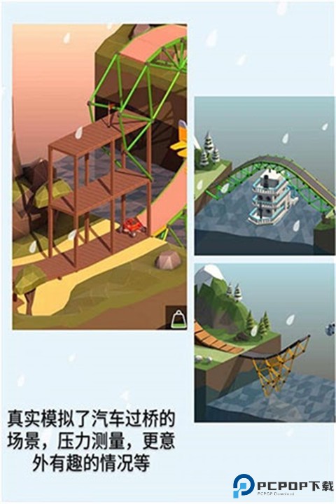 桥梁建造师2中文版