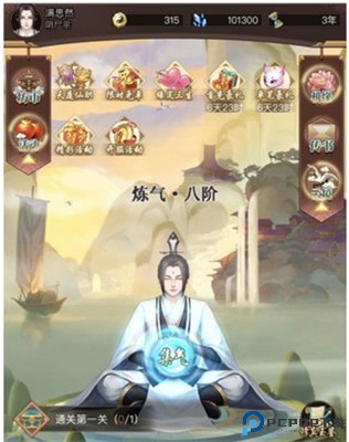 逍遥修真