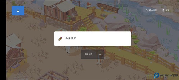 口袋建造