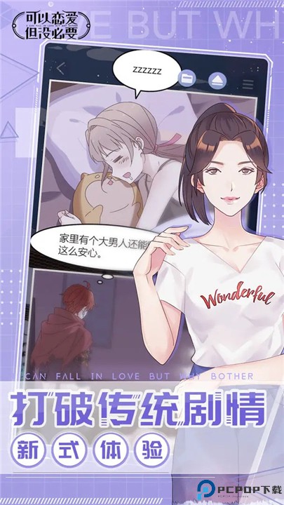 可以恋爱但没必要