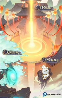 炼仙传说