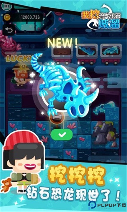 我挖恐龙化石贼溜