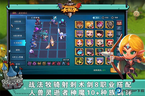 城堡传说大乱斗