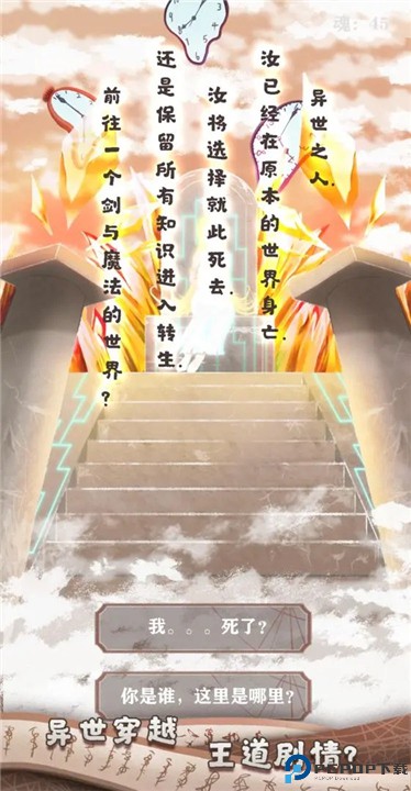 异世轮回录手游