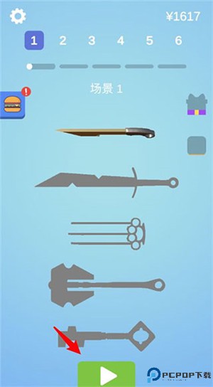 做个大宝剑