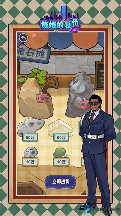 赘婿的复仇安卓版