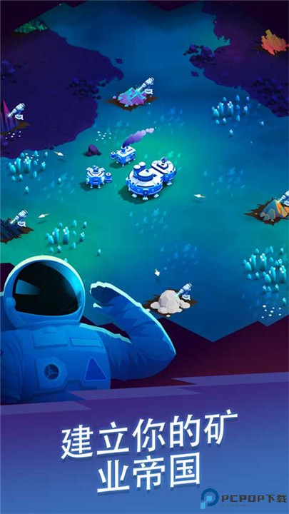星际矿工模拟