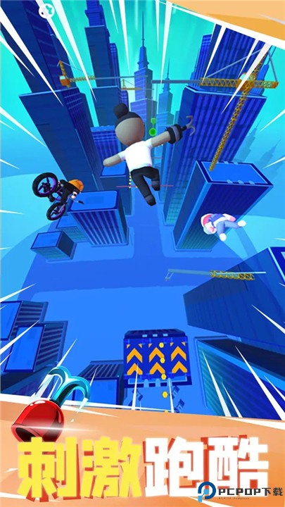 飞钩跑酷