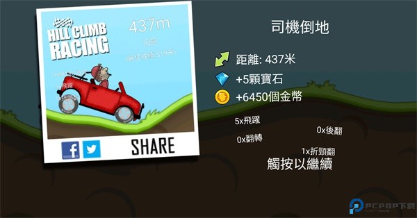 登山赛车1最新版