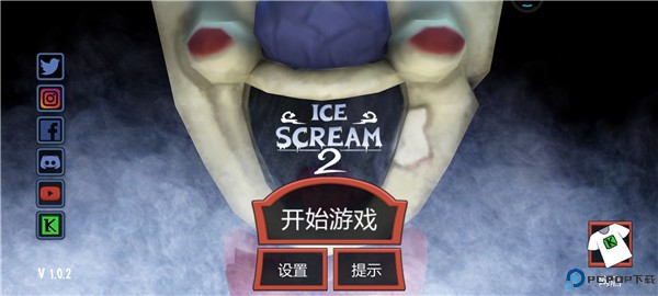 恐怖冰淇淋2