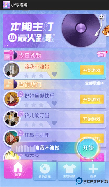 小球跑跑