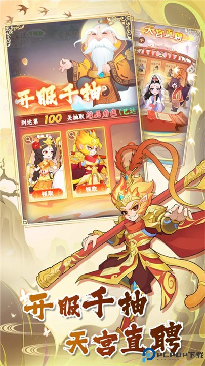 西游修仙传手游